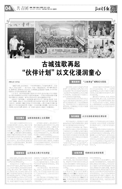 山西青年报2025年07月23日头版