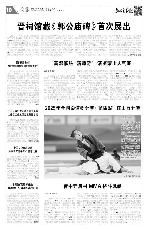 山西青年报2025年07月23日头版