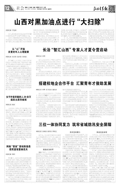 山西青年报2025年07月23日头版