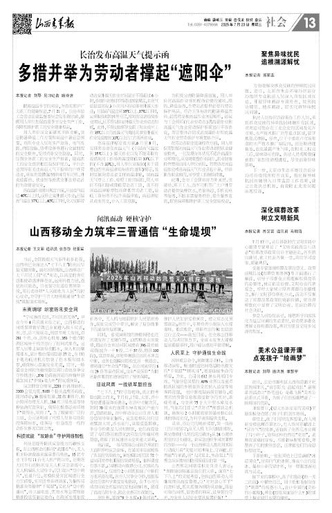 2025年07月23日第13版:社会
