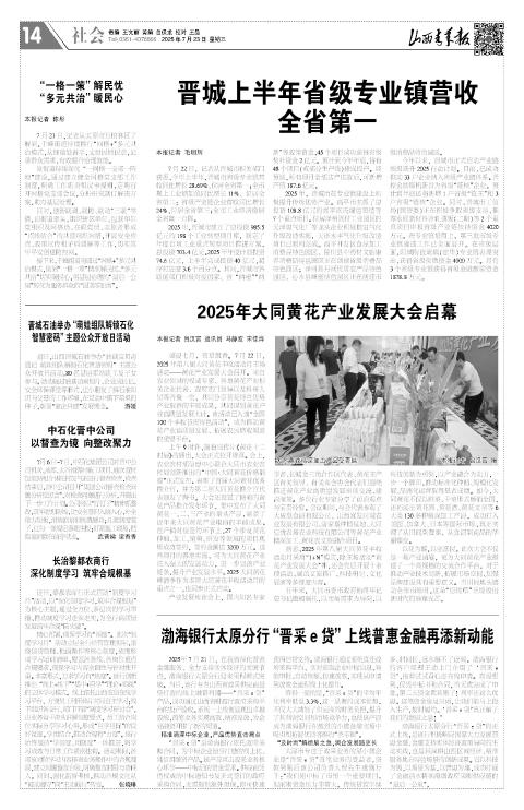 山西青年报2025年07月23日头版