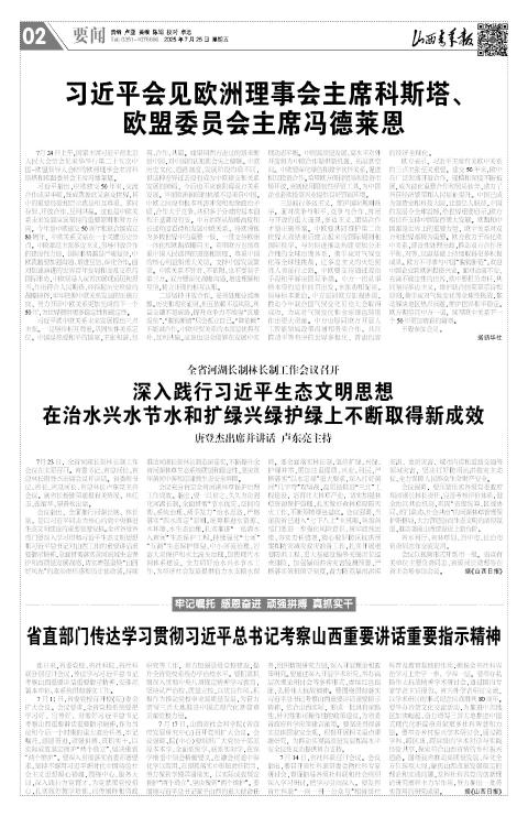 山西青年报2025年07月25日头版