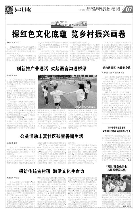 2025年07月25日第07版:校园