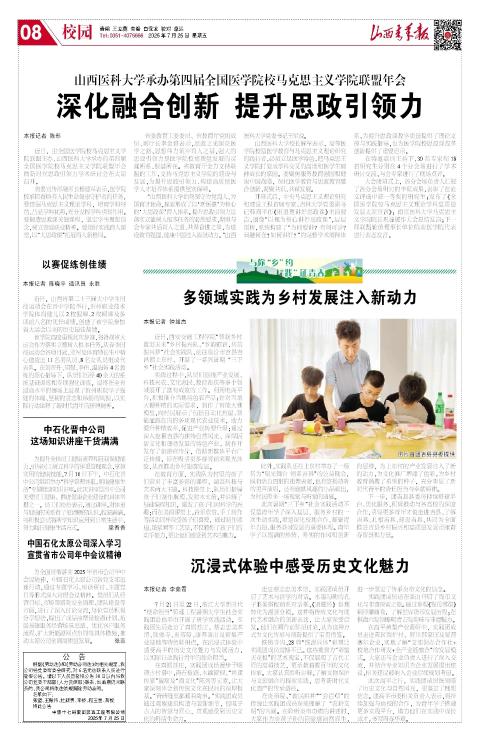山西青年报2025年07月25日头版