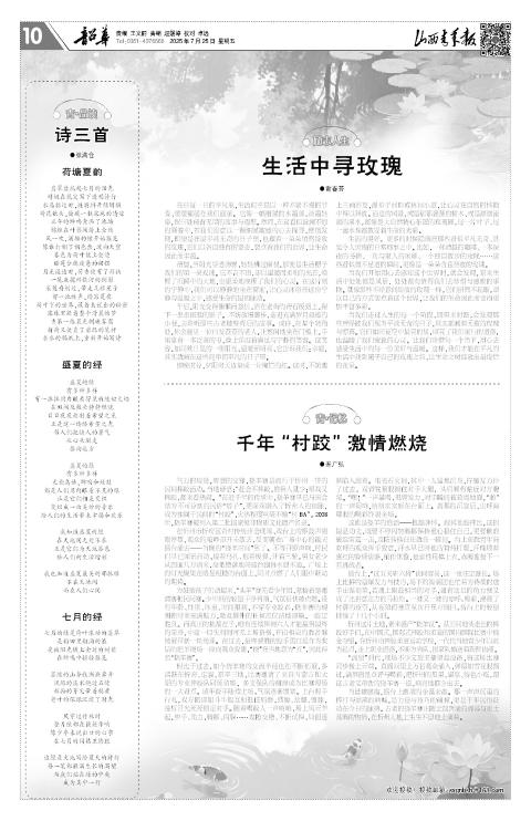 山西青年报2025年07月25日头版
