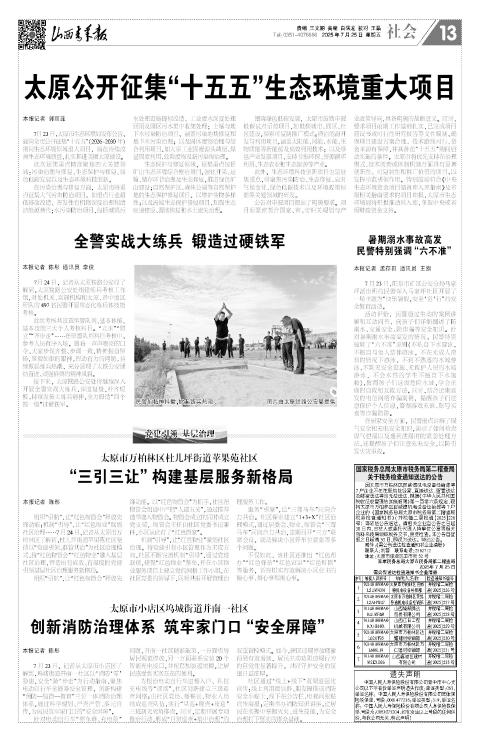 山西青年报2025年07月25日头版