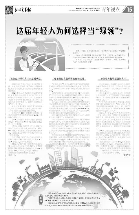 山西青年报2025年07月25日头版