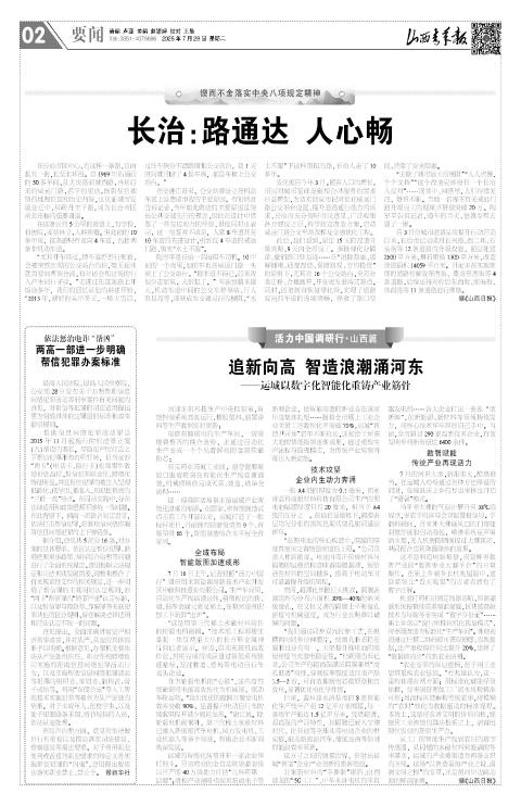 山西青年报2025年07月29日头版
