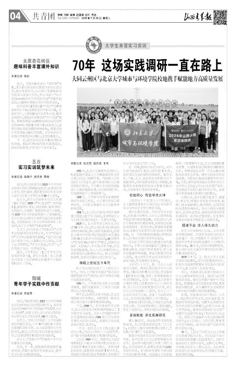 山西青年报2025年07月29日头版