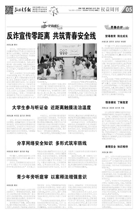 山西青年报2025年07月29日头版