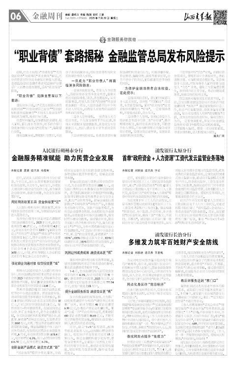 山西青年报2025年07月29日头版