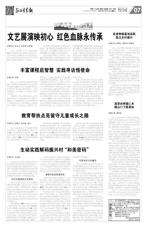 山西青年报2025年07月29日头版