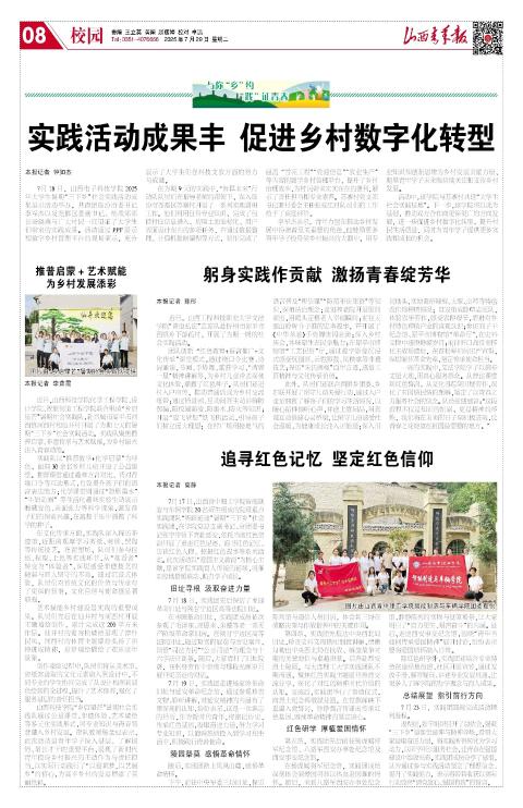 山西青年报2025年07月29日头版