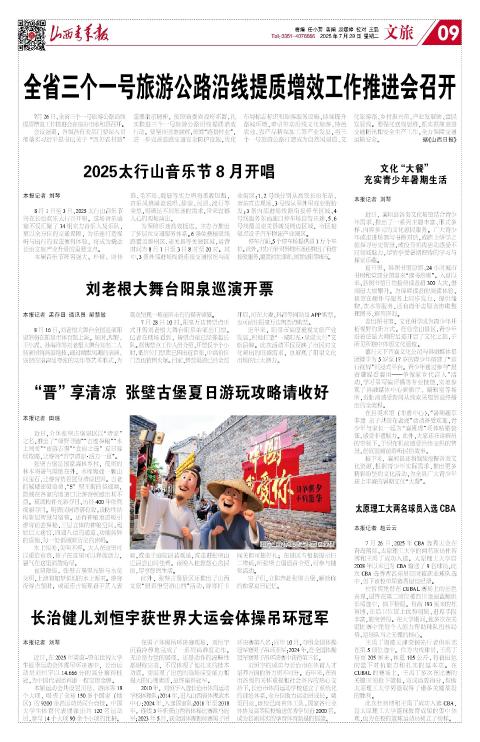 山西青年报2025年07月29日头版