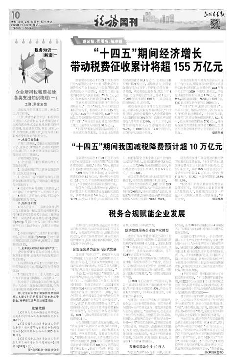 山西青年报2025年07月29日头版