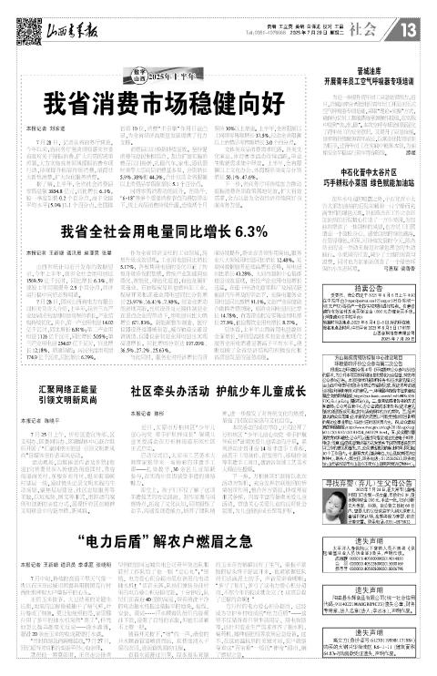 山西青年报2025年07月29日头版