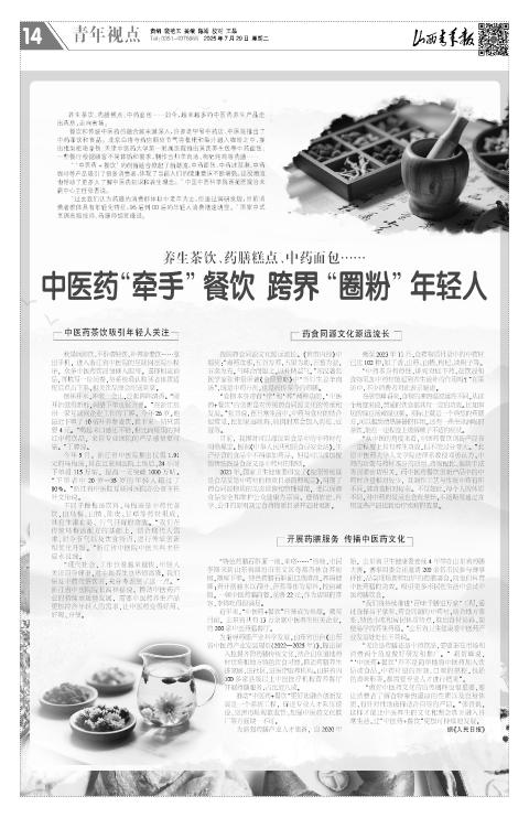 山西青年报2025年07月29日头版