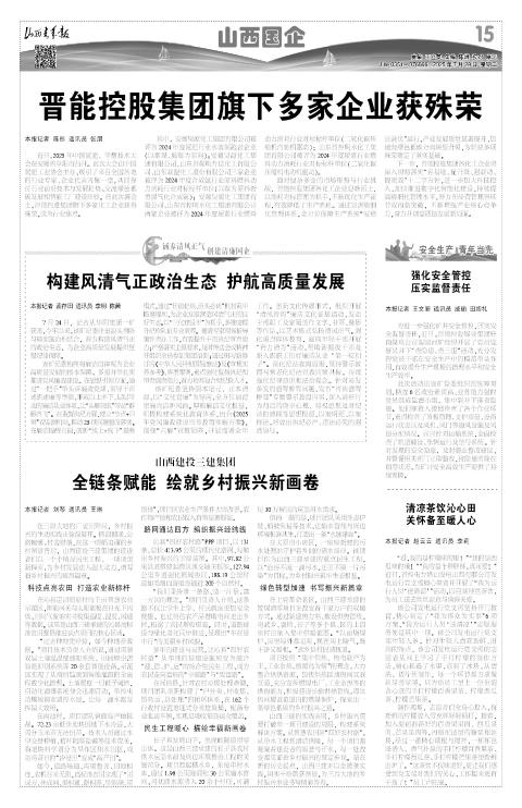 山西青年报2025年07月29日头版