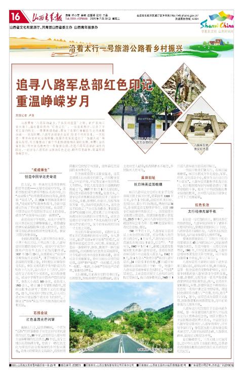 山西青年报2025年07月29日头版