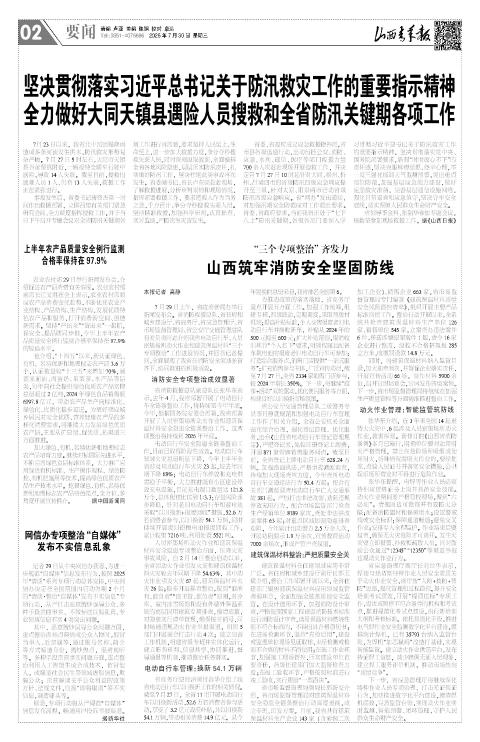 山西青年报2025年07月30日头版