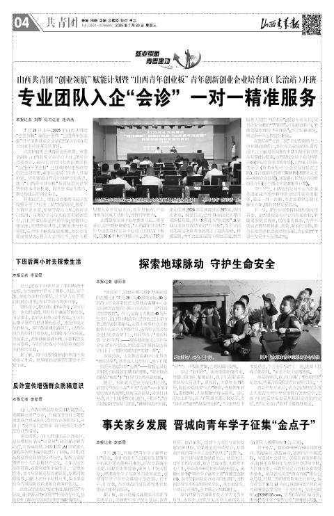 山西青年报2025年07月30日头版