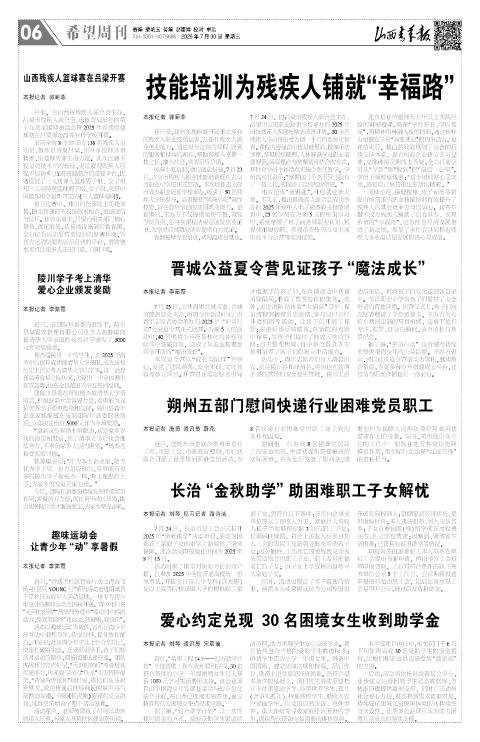 山西青年报2025年07月30日头版