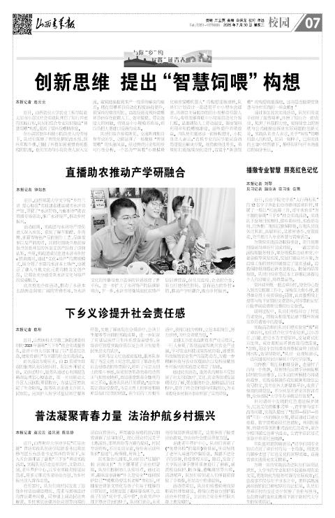 山西青年报2025年07月30日头版