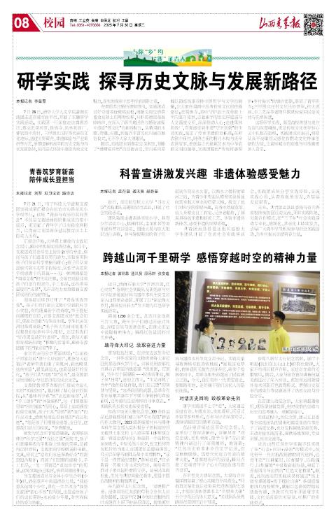 山西青年报2025年07月30日头版