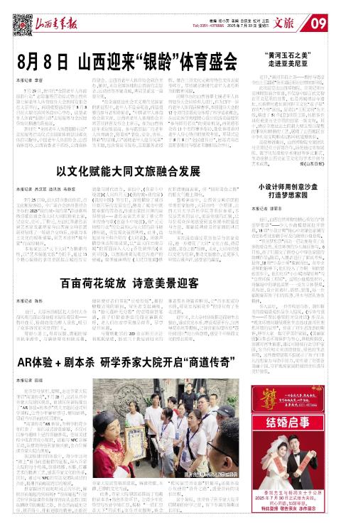山西青年报2025年07月30日头版