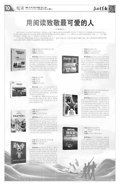 山西青年报2025年07月30日头版