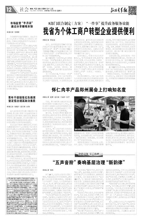 山西青年报2025年07月30日头版