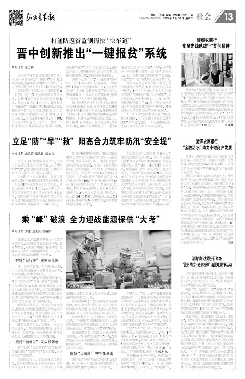 山西青年报2025年07月30日头版