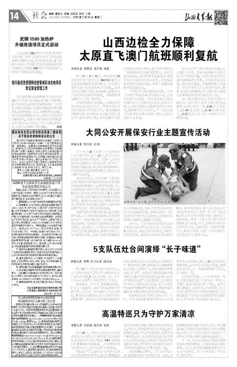 山西青年报2025年07月30日头版