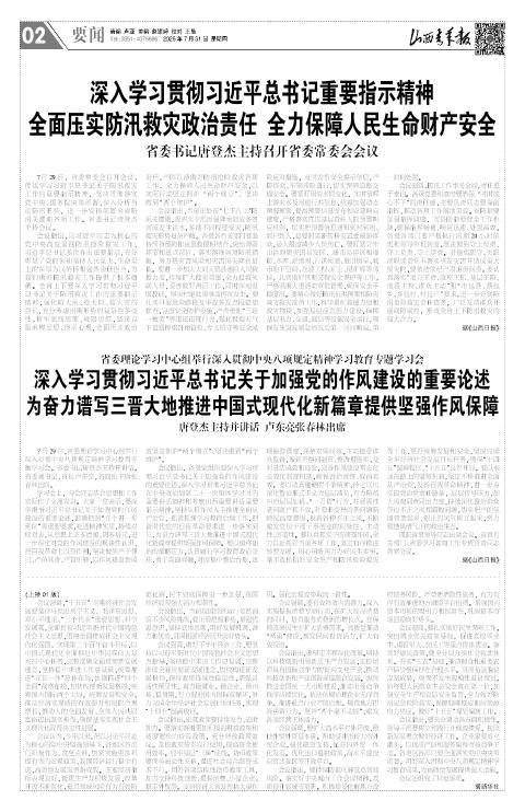 山西青年报2025年07月31日头版