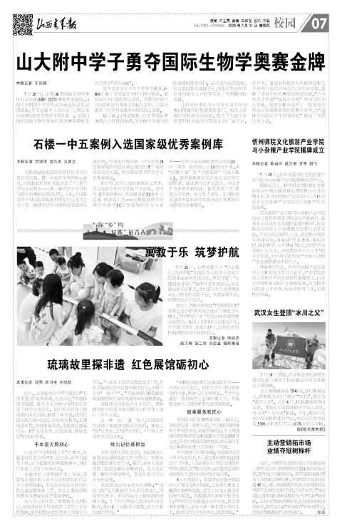 2025年07月31日第07版:校园