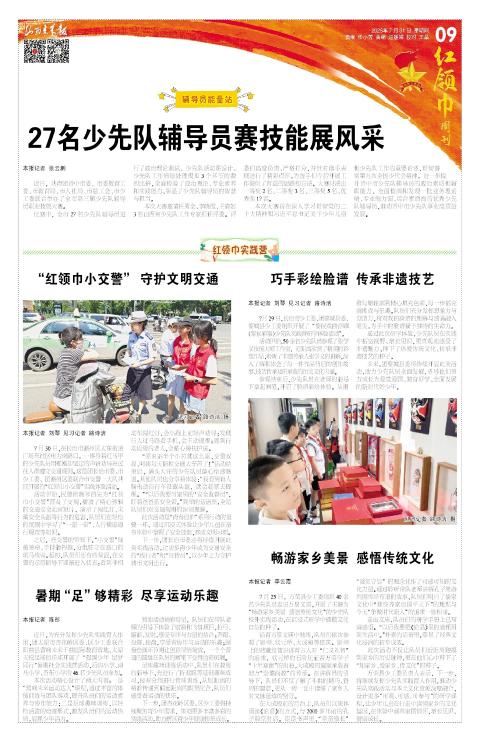 山西青年报2025年07月31日头版