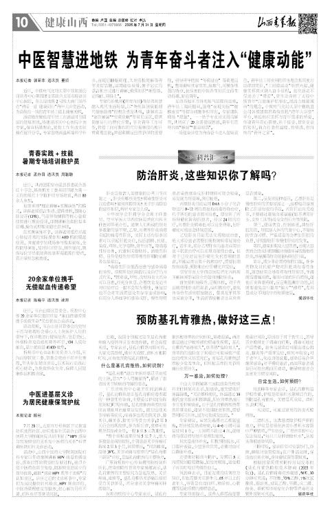 山西青年报2025年07月31日头版