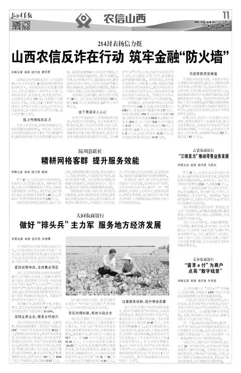 山西青年报2025年07月31日头版