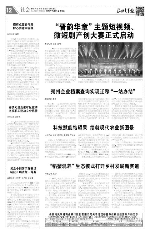 山西青年报2025年07月31日头版