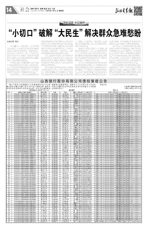 山西青年报2025年07月31日头版