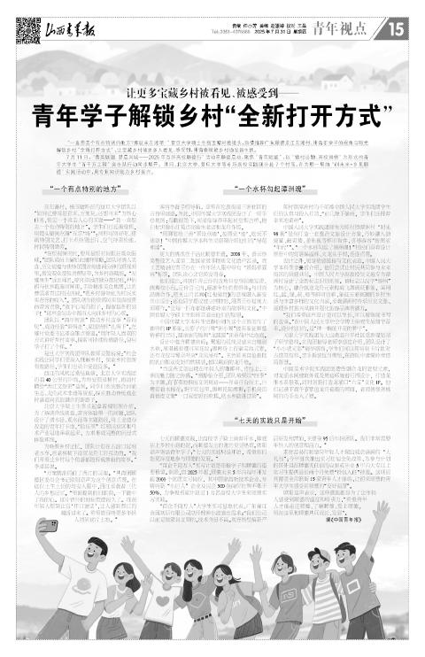 山西青年报2025年07月31日头版