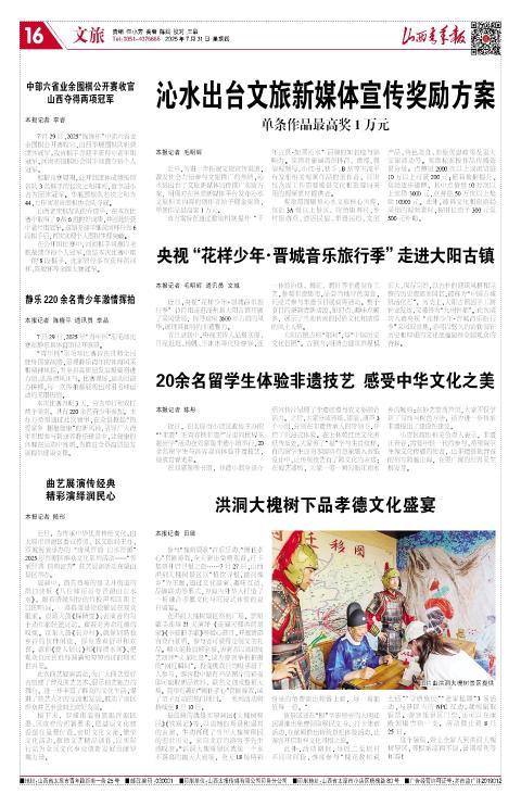 山西青年报2025年07月31日头版