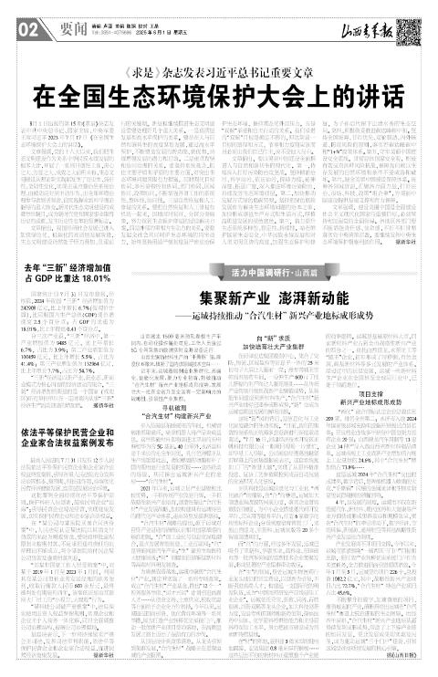山西青年报2025年08月01日头版