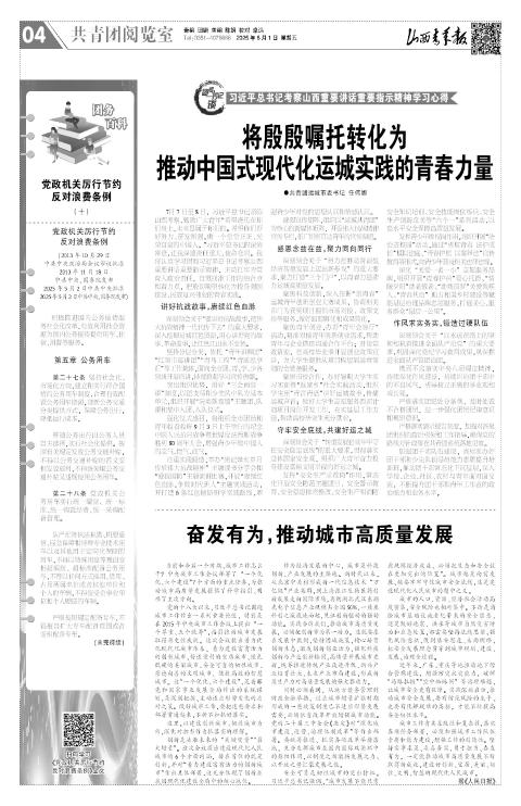 山西青年报2025年08月01日头版