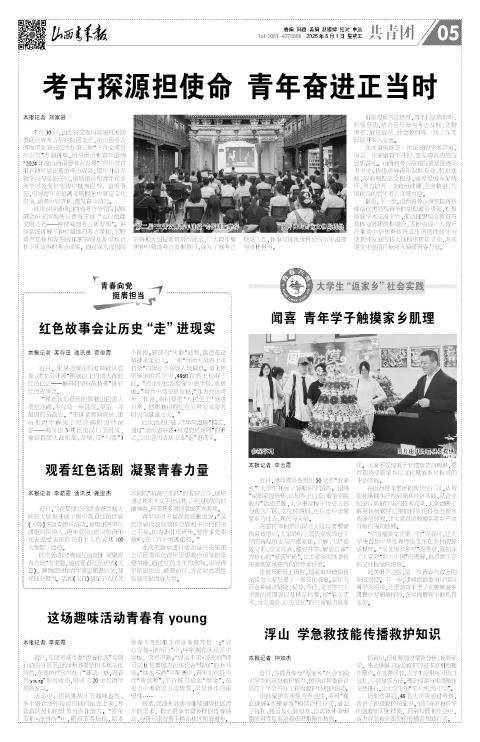 山西青年报2025年08月01日头版