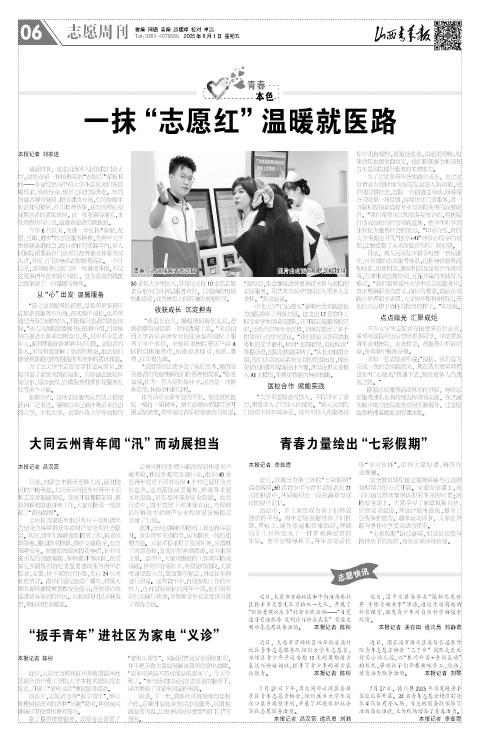 山西青年报2025年08月01日头版