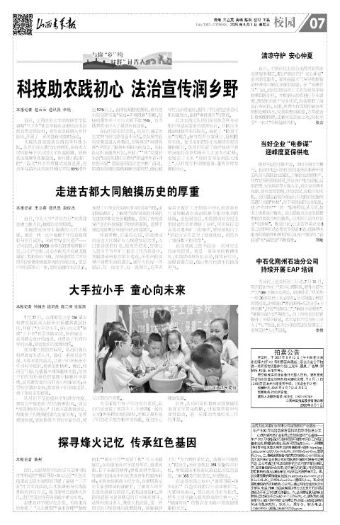 2025年08月01日第07版:校园