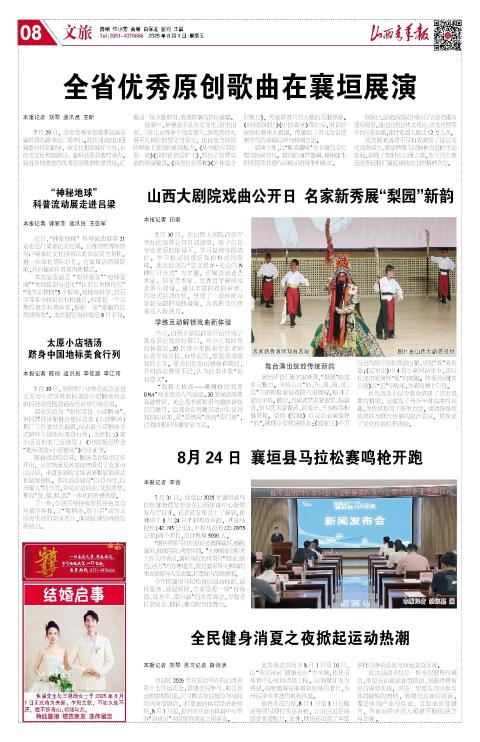 山西青年报2025年08月01日头版