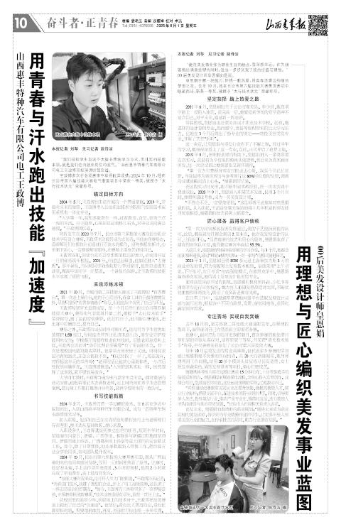 山西青年报2025年08月01日头版