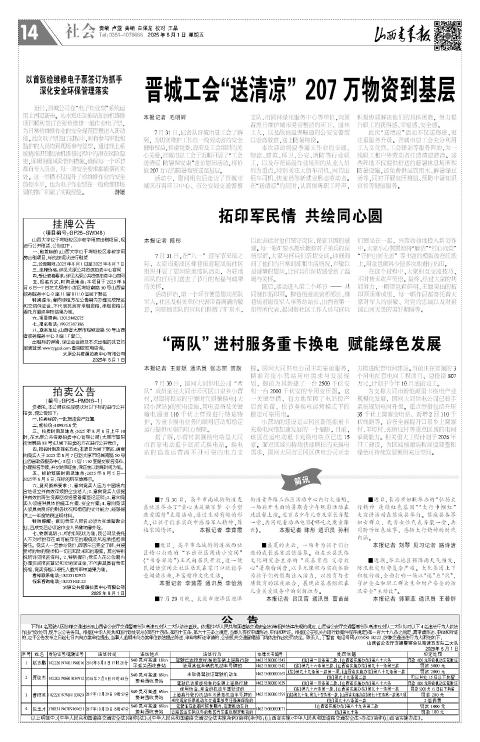 山西青年报2025年08月01日头版